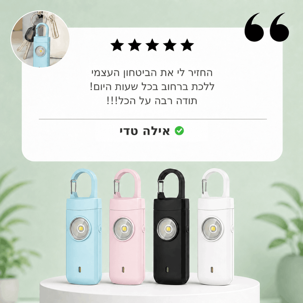 אזעקת ביטחון אישית מבית Loriou™